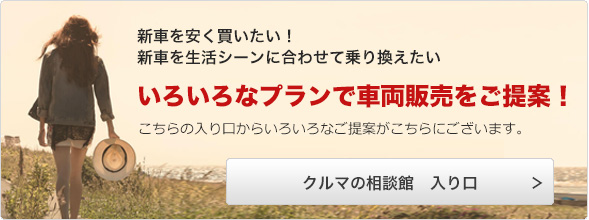 クルマの相談館　入り口