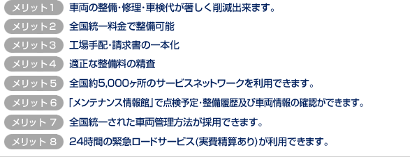 8つのメリット